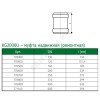 Муфта PP-MD ремонтная зелёная KG2000 KG2000U Дн 315 б/нап в/к Ostendorf 778800