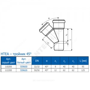 Тройник PP-H белый HT HTEAw Дн 32х32х45гр б/нап в/к Ostendorf 559600