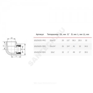 Угольник PP-R комбинированный белый ВР Дн 20х1/2" PRO VALFEX 10125020-PRO