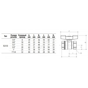 Кран шаровой латунь хром R251D Ду 10 Ру42 ВР бабочка Giacomini R251X002