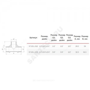 Тройник латунь переходной Ду 15х15х15 (1/2"х1/2"х1/2") НР/НР/НР VALFEX VF.131.L.012